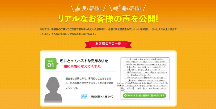 ＜ホームページ＞お客様の声一覧