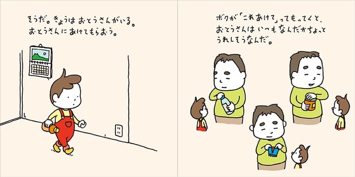 「これあけて」お父さんはうれしそう。