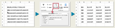 【リボンコンテナ/SpreadJSデザイナの機能強化】テキストデータの自動分割