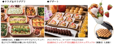 サラダ&サラダデリ、デザート