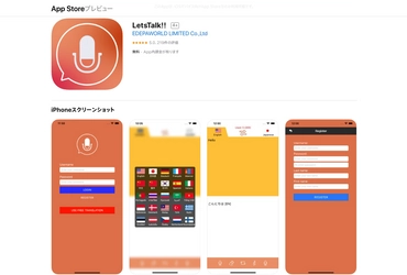 25言語対応、音声翻訳スマホアプリ「Lets Talk!!」リリース！ ビジネス・アカデミック・一般向けの3つの仕様