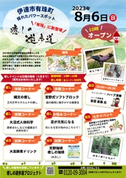 新しい癒しを気軽に体験できるイベント 「有珠・癒しの遊歩道　癒しイベント」を 北海道伊達市有珠町 癒しの遊歩道にて8月6日(日)に開催