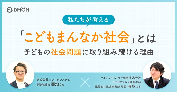 私たちが考える「こどもまんなか社会」とは