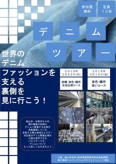 デニムツアーを開催しました!