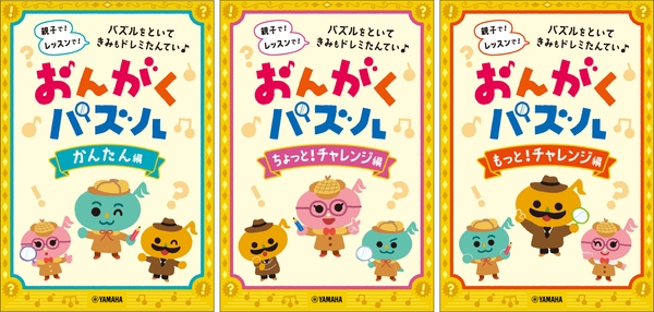 おんがくパズル かんたん編 / おんがくパズル ちょっと!チャレンジ編 / おんがくパズル ちょっと!チャレンジ編