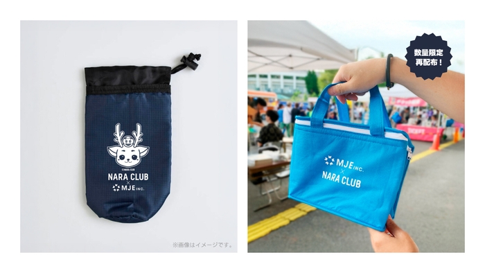 来場者プレゼント(ＭＪＥオリジナル「ペットボトル保冷カバー」または「保冷バッグ」)