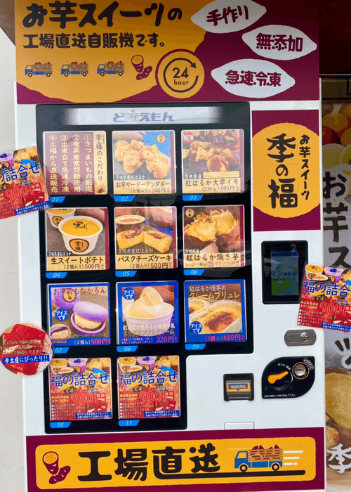 橿原市初 冷凍お芋スイーツ自販機登場!