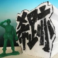 佐川好弘「けん玉チャレンジでキセキをおこせ!」