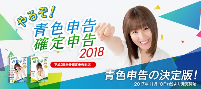やるぞ!2018シリーズHPバナー