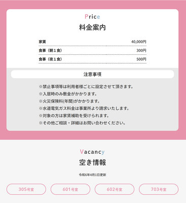 料金案内