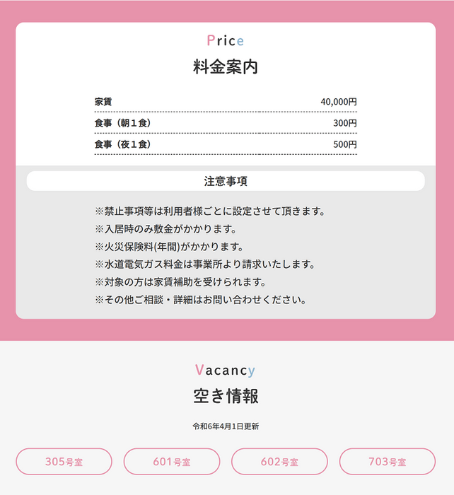 料金案内