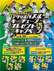 タイガースショップ限定 6月30日（火）～開催！ “アクリルパズルキーチェーン” プレゼントキャンペーン ～グッズを買って限定キーチェーン（全10種）を ゲットしよう！～