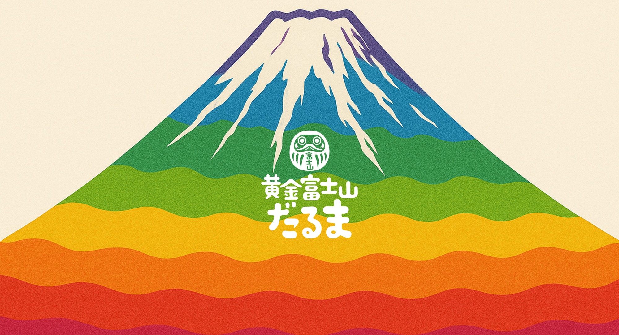 インバウンド観光客向けの新しい富士山土産が誕生！「黄金富士山だるま」初回モデルは新倉山浅間公園デザイン