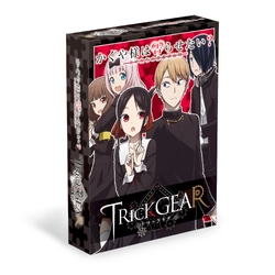 「TRicK GEAR(トリックギア)」シリーズに 『かぐや様は告らせたい？～天才たちの恋愛頭脳戦～』が登場！ 8月20日より予約販売受付開始！