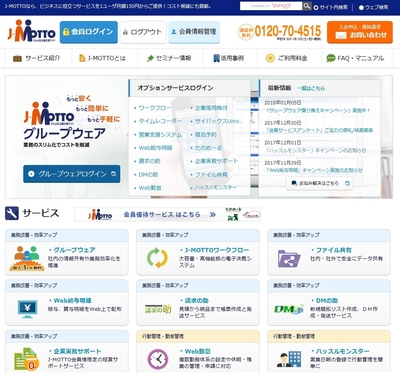J-MOTTOグループウェア サイトイメージ