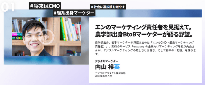 動画による社員インタビュー