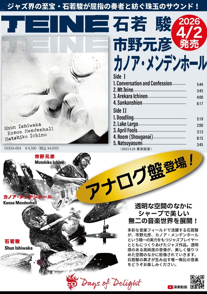 DODA-004『TEINE』フライヤー