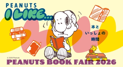 PEANUTS BOOK FAIR 2026が スヌーピーの誕生日の8月10日より 全国の書店123店舗で開催！