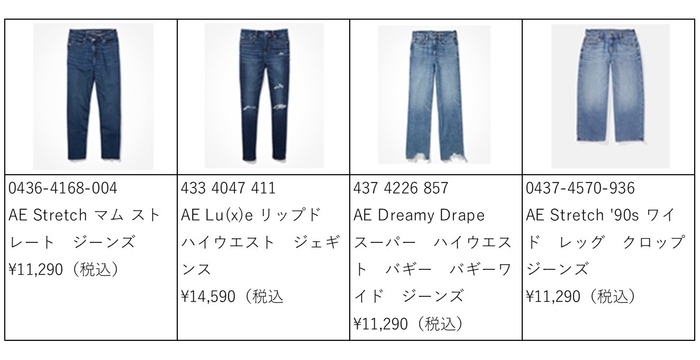 AE Fall 2023 Women's Denim