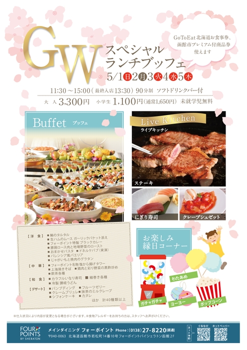 GWスペシャルランチブッフェ(チラシ)