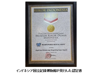 『MamyPoko Royal Soft Organic Cotton』が インドネシア国立記録博物館の認定を獲得