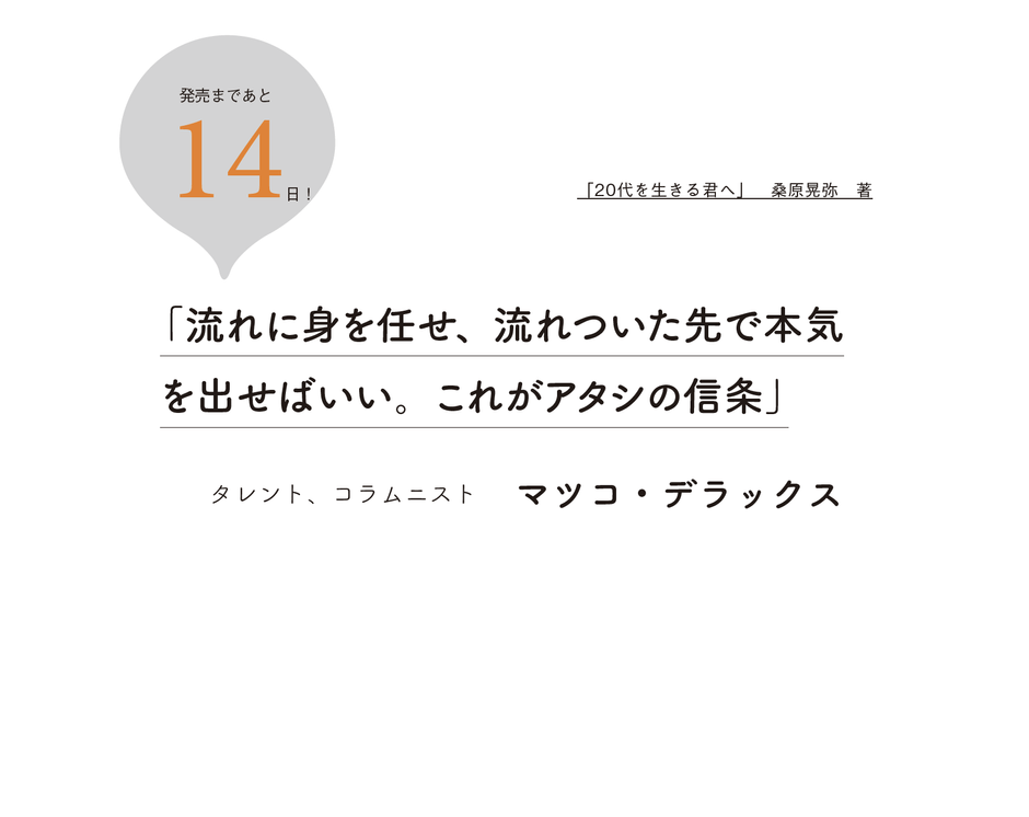 カウントダウンあと14日!