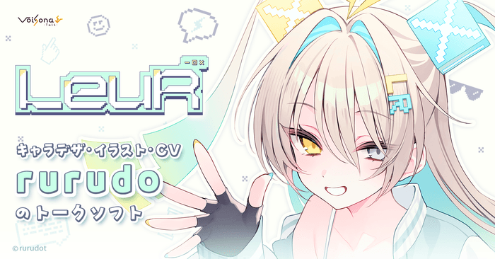 「VoiSona」新規ボイスライブラリ