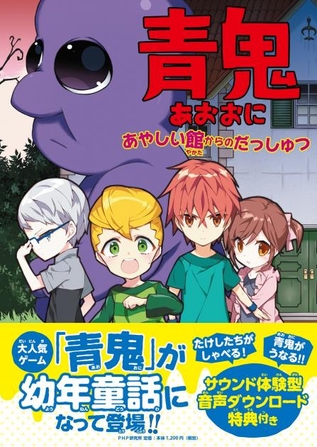 A5判 「青鬼」シリーズ（3冊） ［幼年童話］