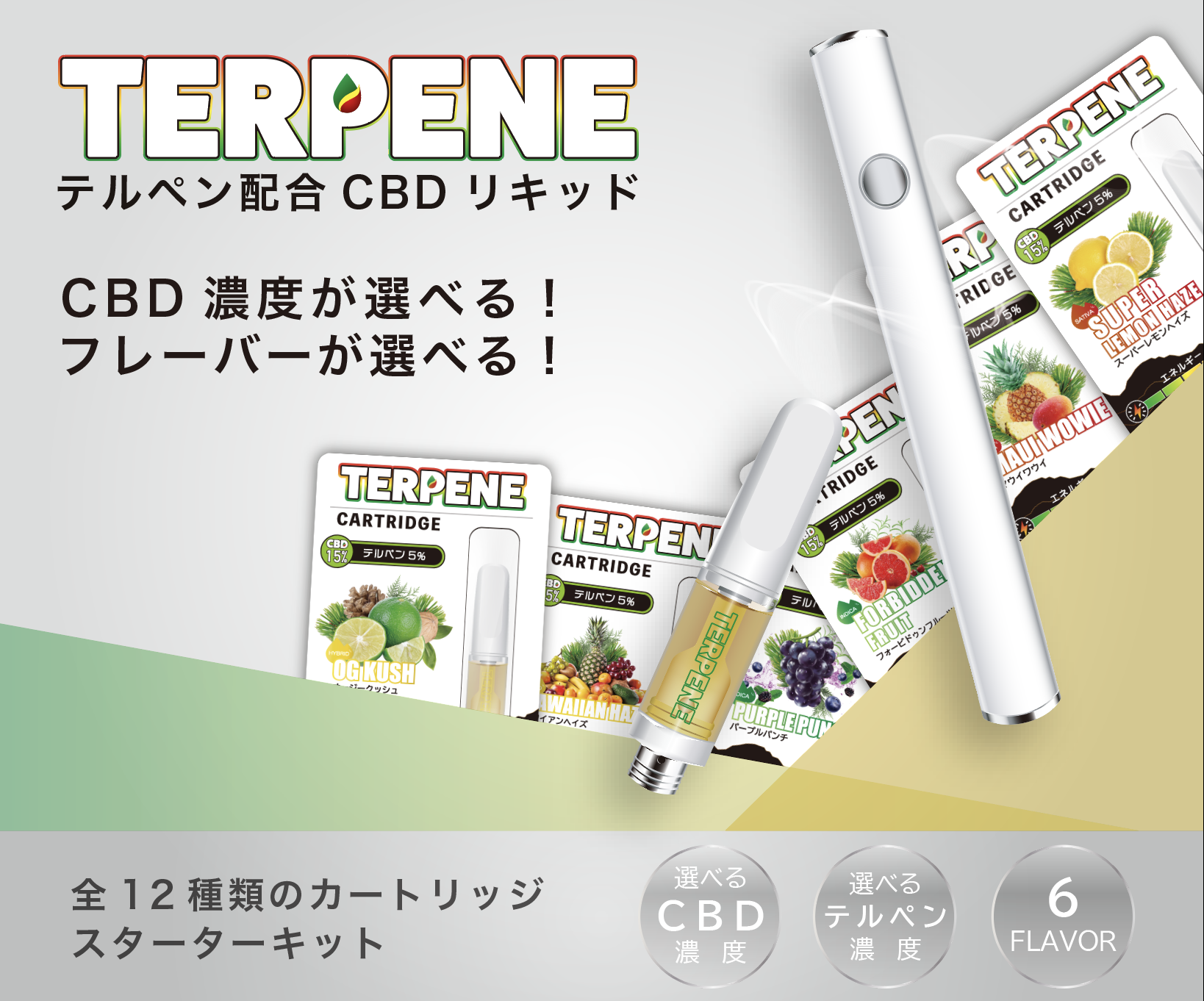 BI-SO TERPENE CBDシリーズの安全性 | NEWSCAST