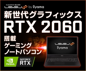 iiyama PC「LEVEL∞（レベル インフィニティ）」より、 NVIDIA GeForce RTX 2060と第9世代インテル Core i7を搭載した 16型ゲーミングノートパソコンを発売！