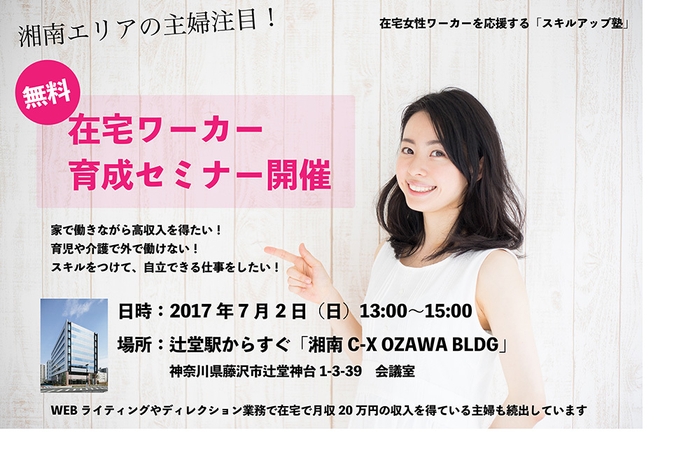 在宅ワーカー育成セミナー