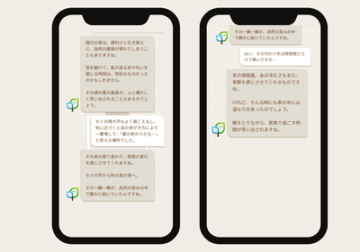 ユーザーが家への思い出を話すと寄り添う言葉が返ってくる