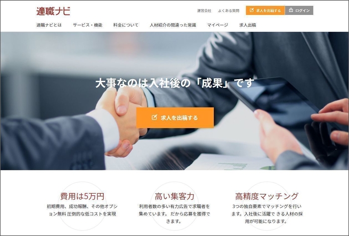 求人企業サイト画面イメージ