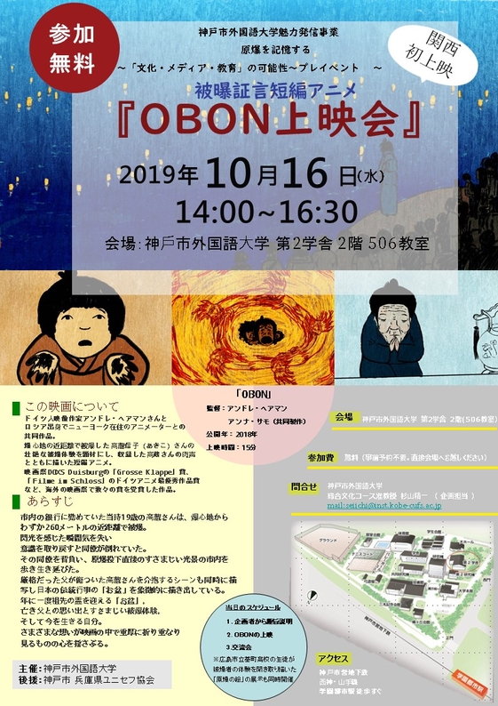 神戸市外国語大学魅力発信事業 原爆を記憶する 文化 メディア 教育 の可能性 プレイベント Newscast 神戸市外国語大学魅力発信事業 原爆を記憶する 文化 メディア 教育 の可能性 プレイベント Newscast