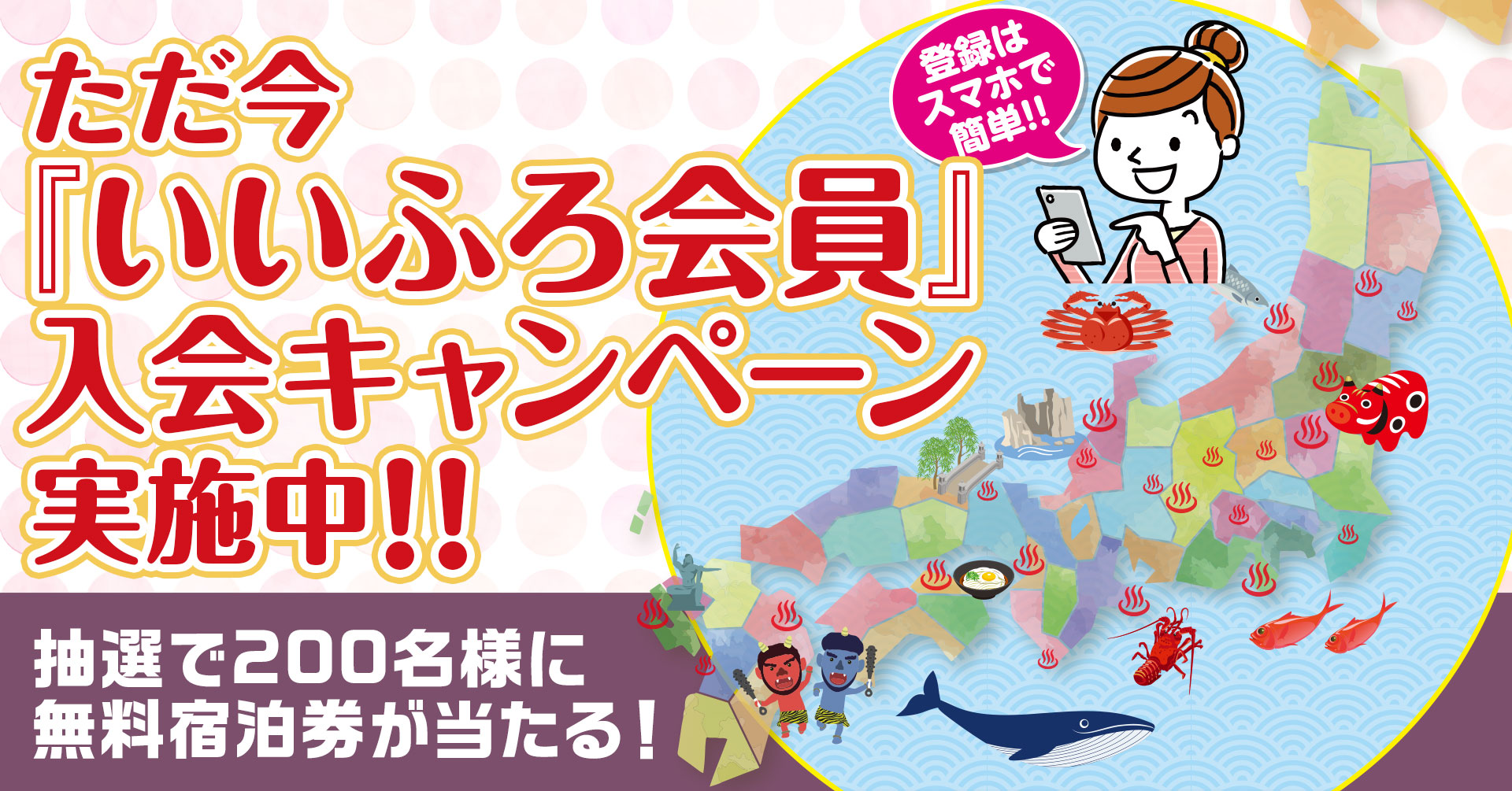 全国35箇所の大江戸温泉物語で使える無料宿泊券が当たる！『いいふろ会員』入会キャンペーン | NEWSCAST