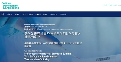 国際学会 「細胞株開発エンジニアリング学会 欧州大会」(KNect365 Life Sciences主催）の参加お申込み受付開始