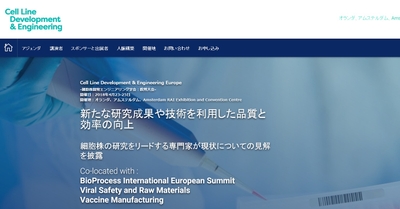 細胞株開発エンジニアリング学会 欧州大会