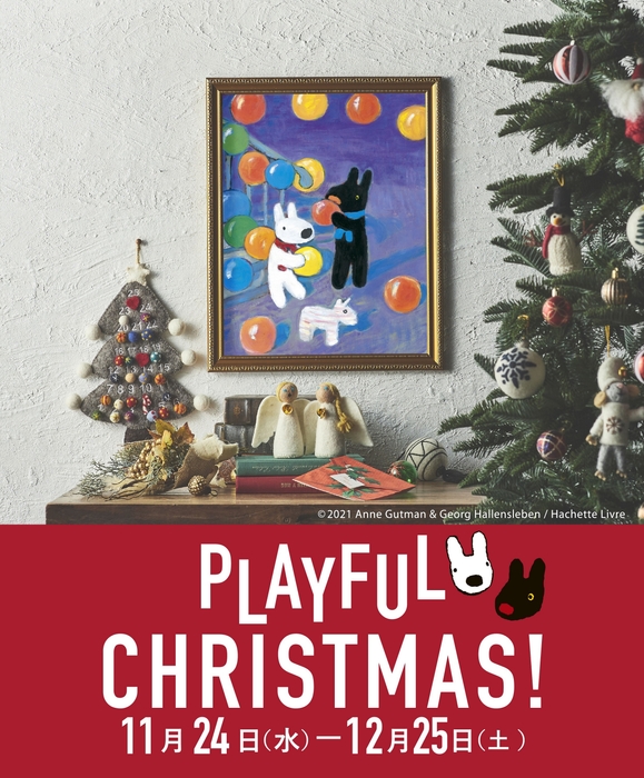 『PLAYFUL CHRISTMAS!』メインビジュアル