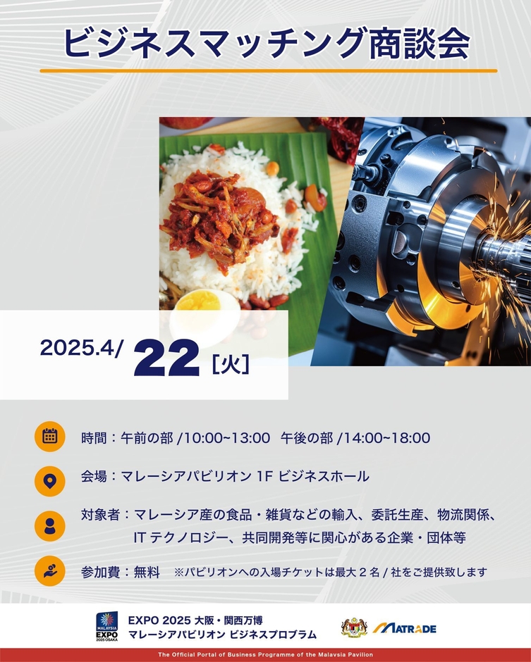 4/22商談会開催概要