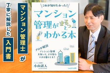 「誰かに話したくなる」マンション管理士の入門書、 出版のためのクラウドファンディングを実施