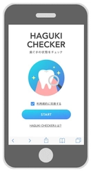 “イ～ッ”とお口を開いて撮影するだけで歯ぐきの状態がわかる 歯ぐきチェックツール「HAGUKI CHECKER(ハグキチェッカー)」 サービス開始