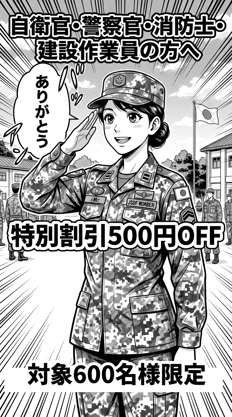 達成資金は現場職の方に還元します。