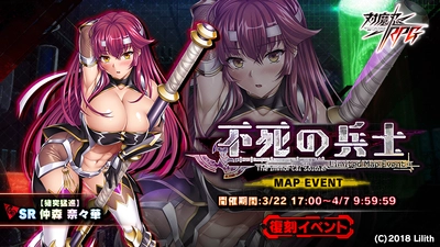 『対魔忍RPG』にて復刻マップイベント「不死の兵士」が開催！さらにメインクエスト34章が追加！