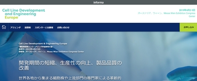 細胞株開発エンジニアリング学会欧州大会