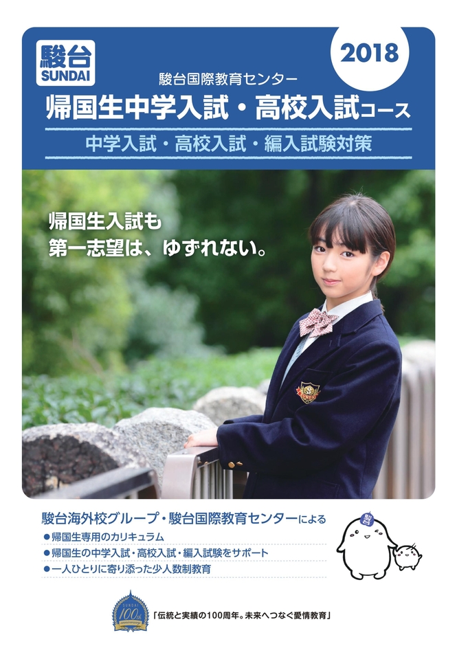 駿台国際教育センター 中学受験・高校受験コース