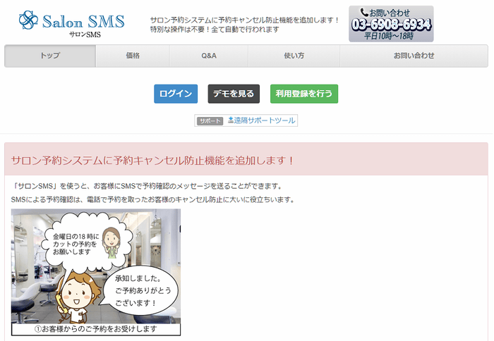 サロンSMS WEBサイト