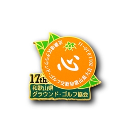 和歌山県グラウンド・ゴルフ協会様「第17回近畿地区大会ピンズ」