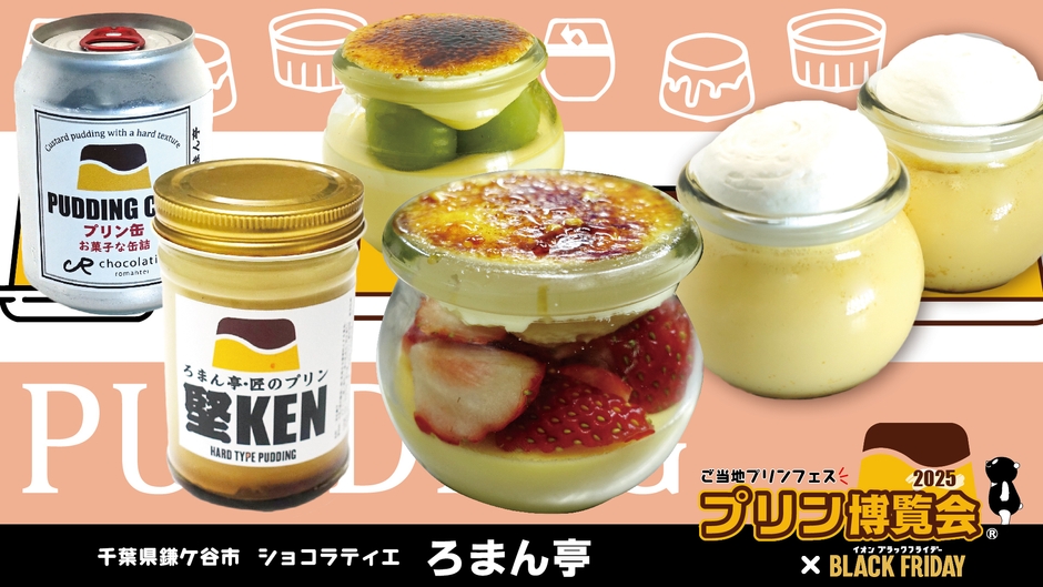 ショコラティエろまん亭