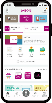 iAEONアプリ画面