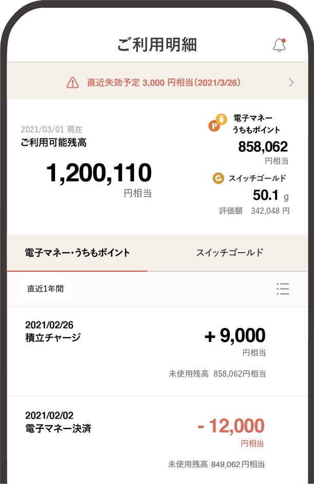 うちもウォレットアプリ画面(利用明細)